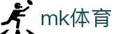 MK体育 - 中文品牌站全球赛事资讯首页 - MK SPORTS